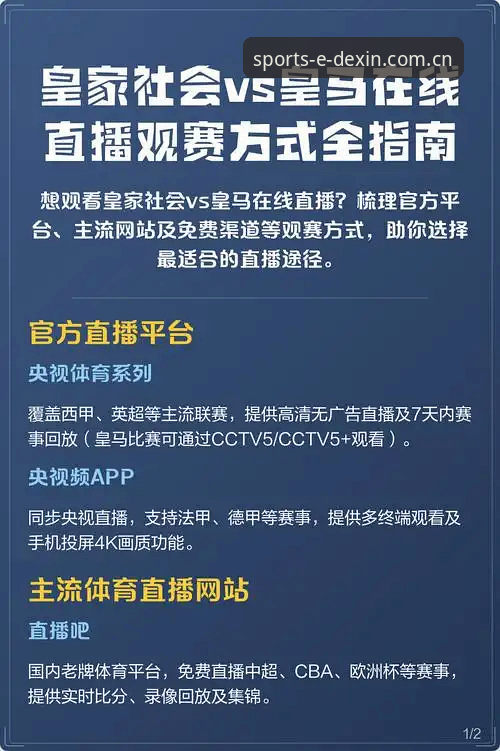 德信体育平台：随时随地观赛 vs 传统观赛方式，哪个更适合你？