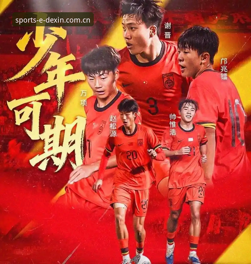 揭秘：U17国足抽签结果背后，中国足球少年们的世界杯突围之路