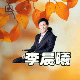 李晨曦