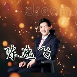 陈逸飞